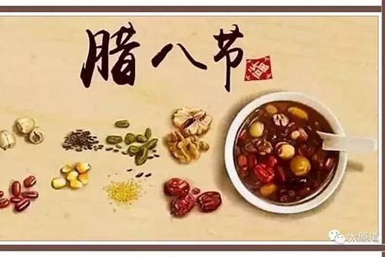北京的春节这篇文章腊月初八有什么活动。