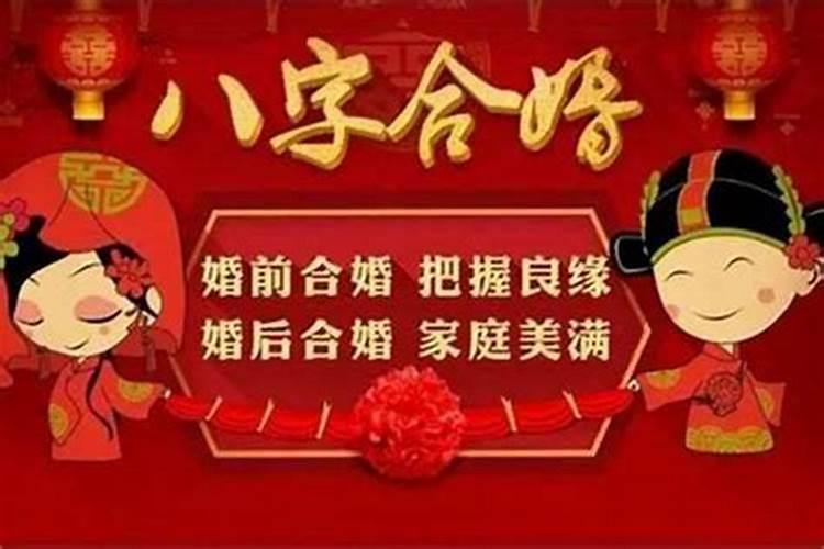 婚姻和合是什么意思