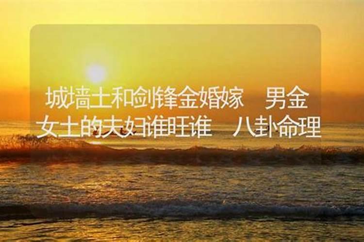 金命和土命合不合 两人结婚好不好
