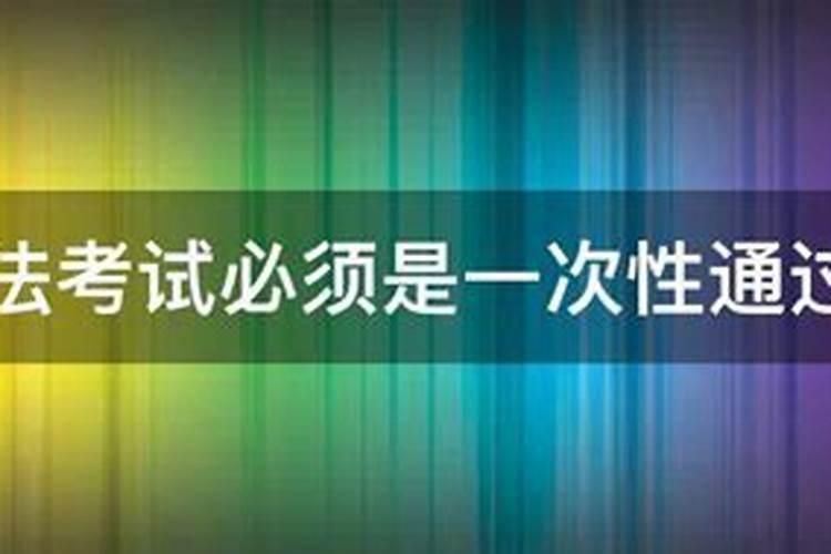 法考有几门,都需要考什么？