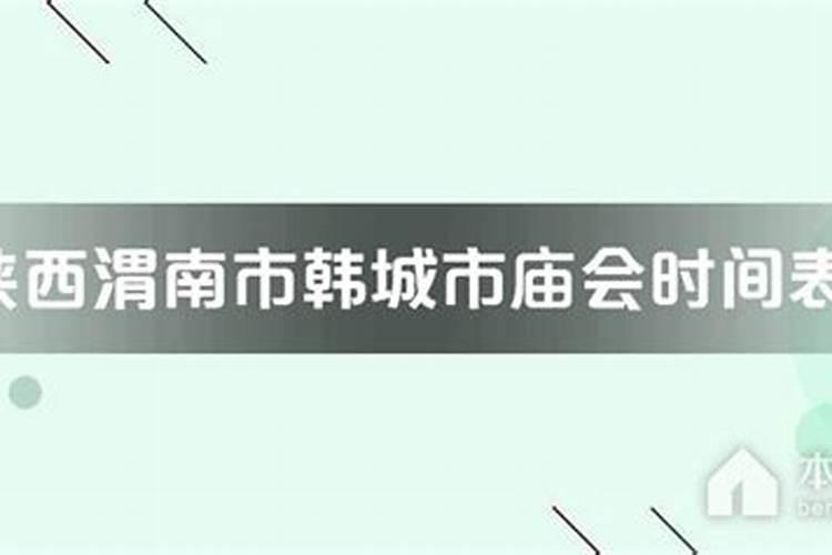 咸阳二月二庙会2023年开吗