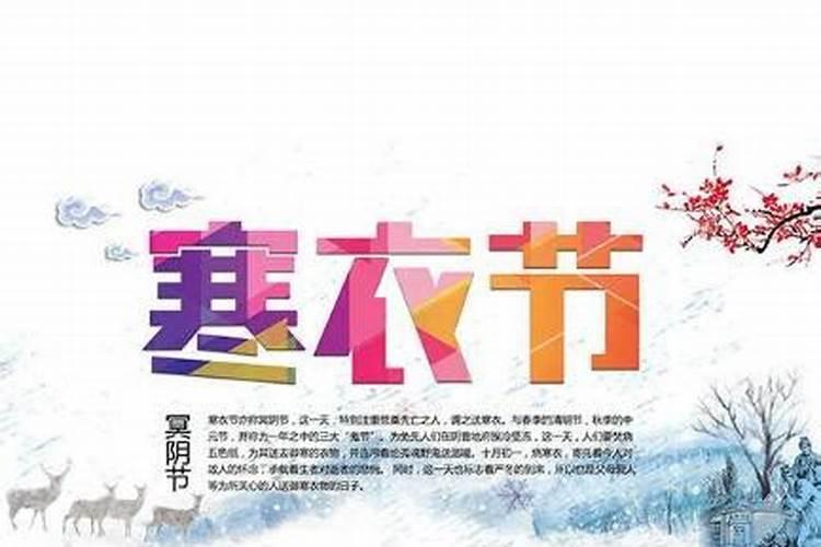 重阳节是寒衣节吗