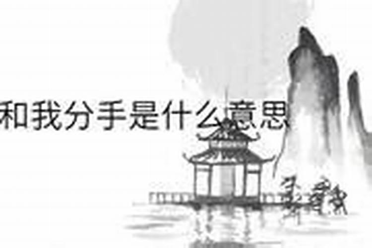 梦见分手的男朋友回来找我的预兆