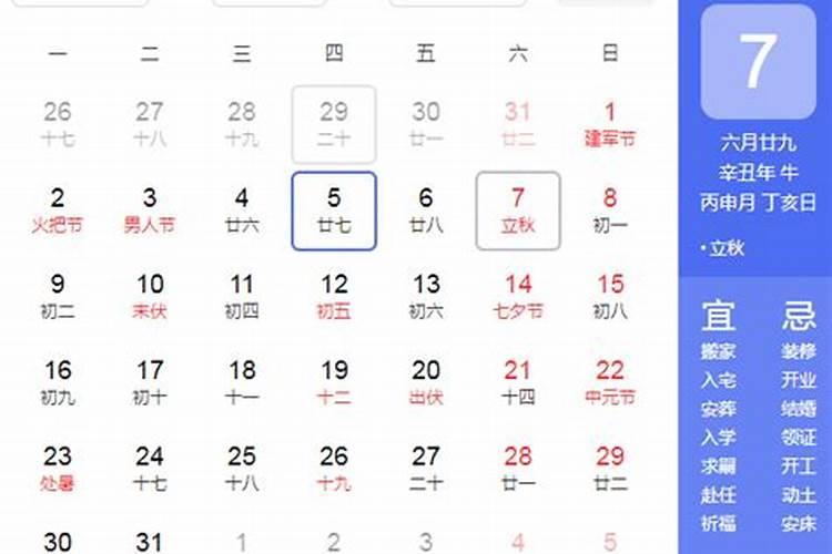立秋几月几号