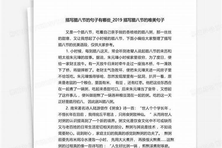 腊八粥中作者如何通过语言描写表现人物心里展现人物形象的？