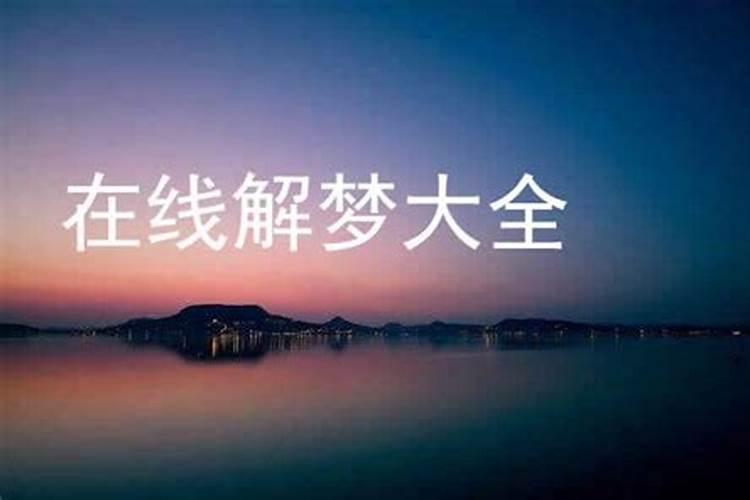 梦见时间的预兆