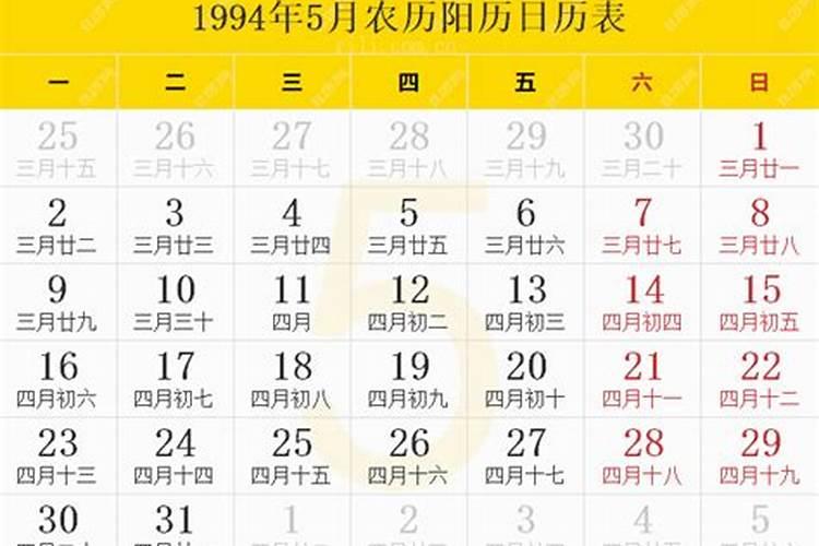 一九九四年九月九重阳节生日阳历是多少号
