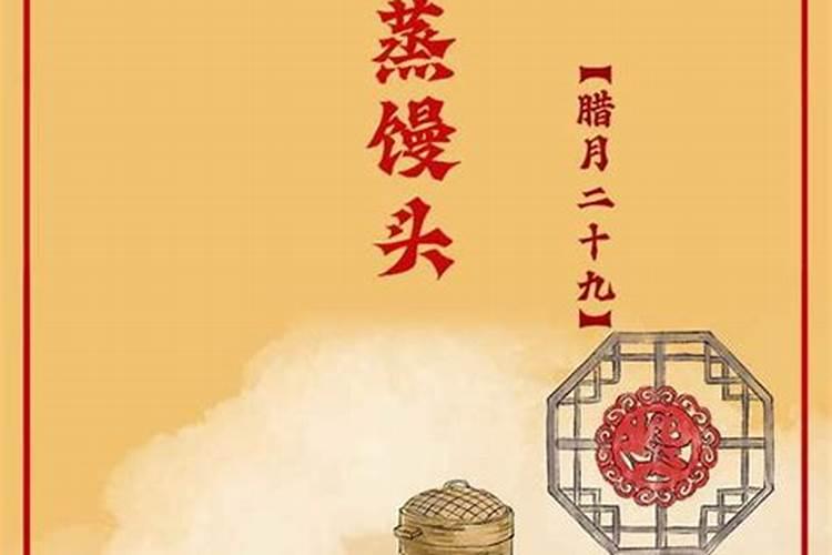腊月初旬至除夕前的风俗 除夕的习俗