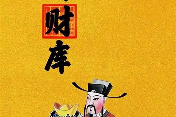 正一道教补财库的口诀