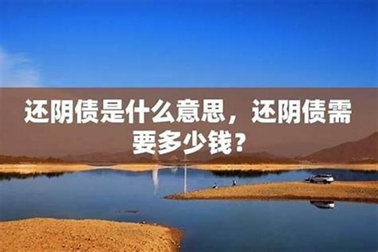 阴阳债怎么计算的？