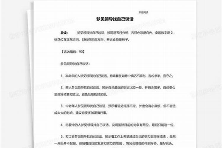 梦见领导与自己交谈的预兆