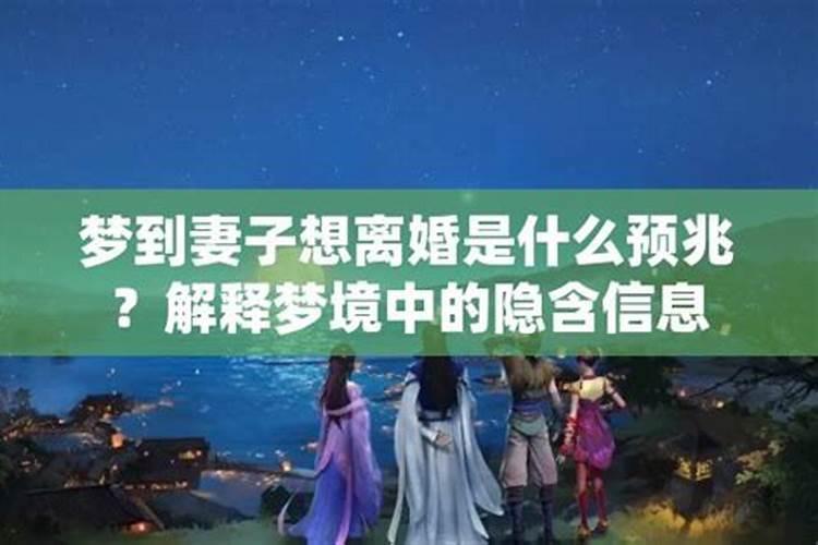 做梦梦到姐姐离婚预示着什么