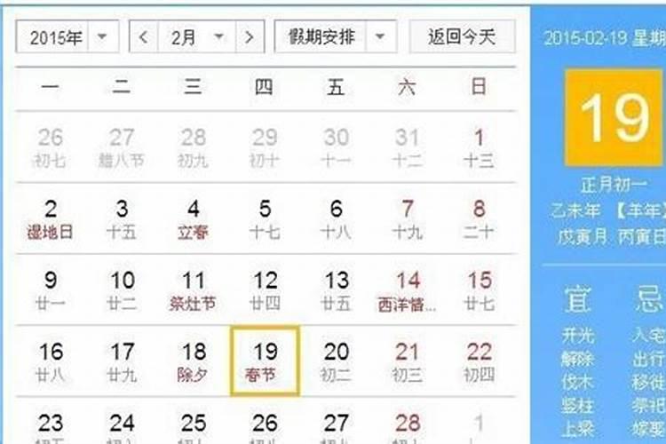 2016 年春节是几月几日
