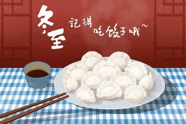 冬至冬至习俗