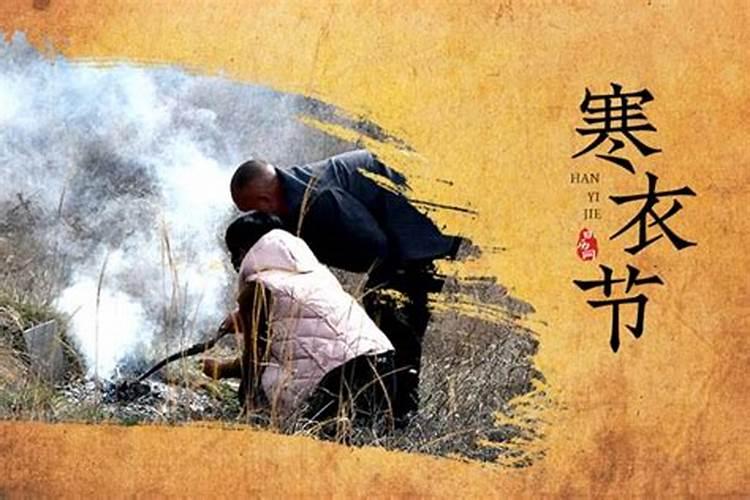 各地寒衣节习俗有何差异及烧寒衣的讲究？