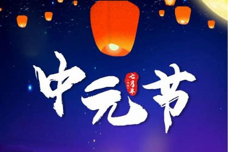 中元节当天什么时候烧纸 中元节过后能烧纸吗
