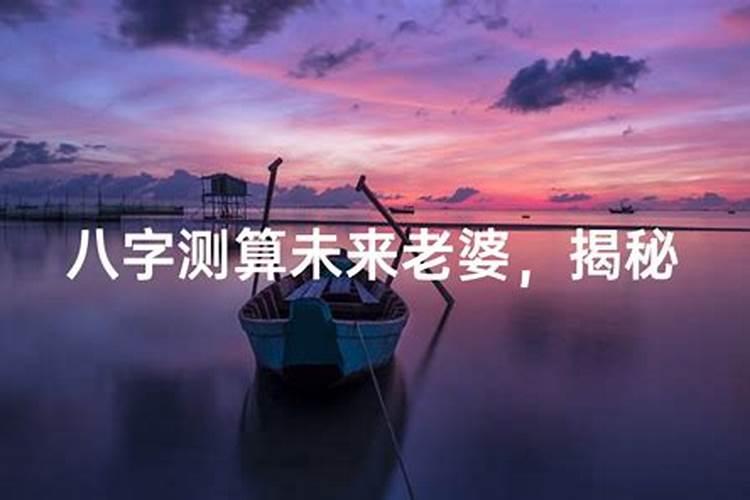 免费八字看配偶身高,能从八字看出今后配偶的长相和能力？