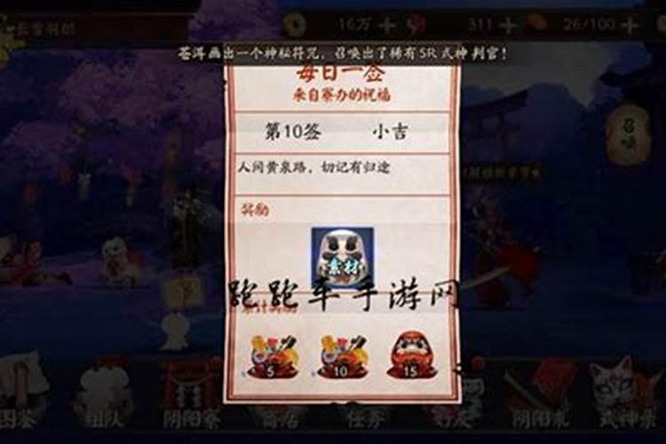 阴阳师神无月运势礼包怎么购买三次