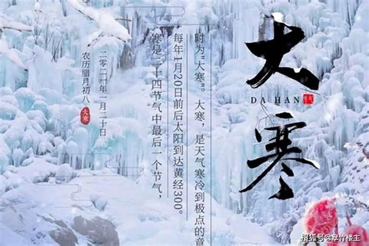 2024大寒和腊八是同一天吗 2024大寒和腊八是什么时候