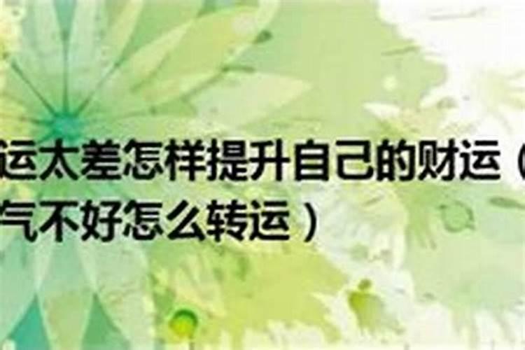 如何通过风水改变运势？