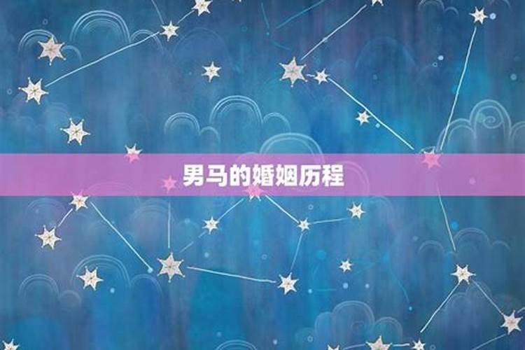 78年男马一生婚姻状况,78年属马男晚年命运怎么样？