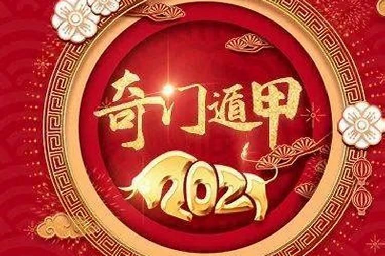 奇门遁甲术测财运生门与甲子戊之间的关系(财运)