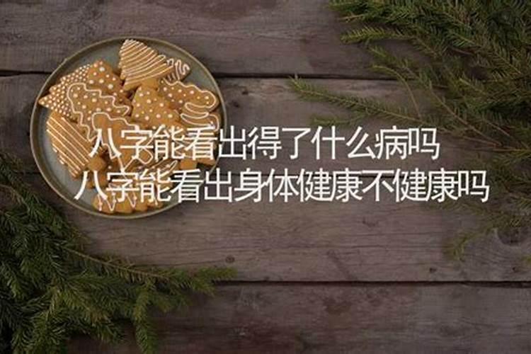 为什么有的人一看到给出的生辰八字就知道人已经去世了,是怎么看出来的...