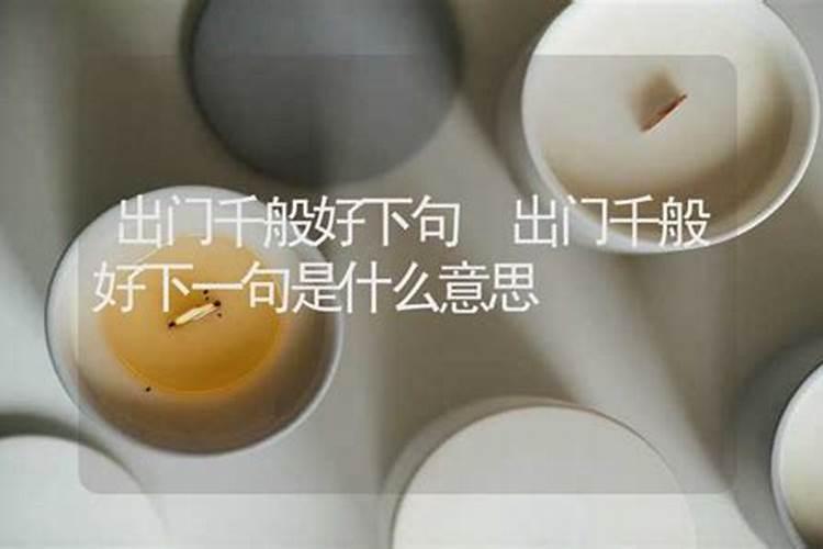 良辰吉日下一句怎么接？