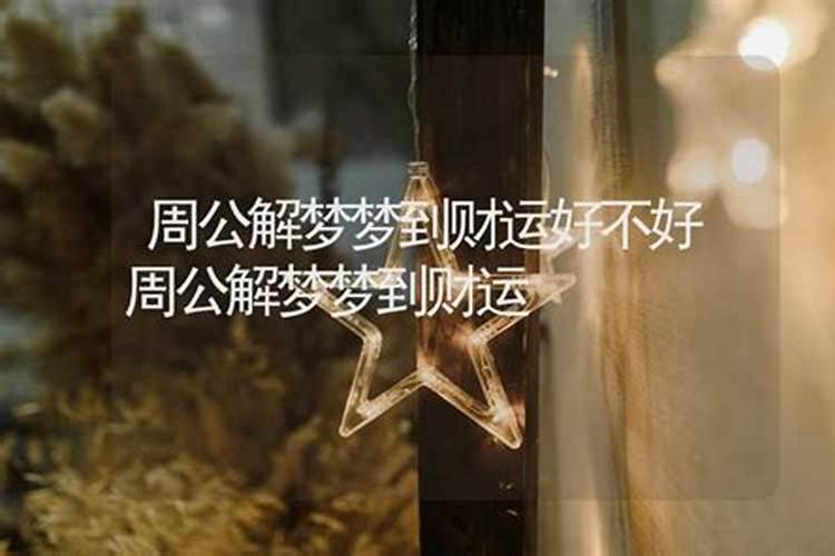 寓意最好最吉利的10种梦你有过吗