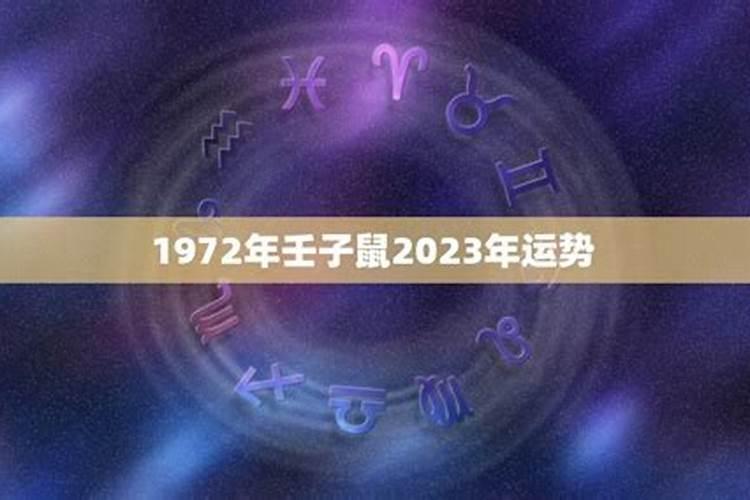 72年鼠男12分偏财运怎么样？