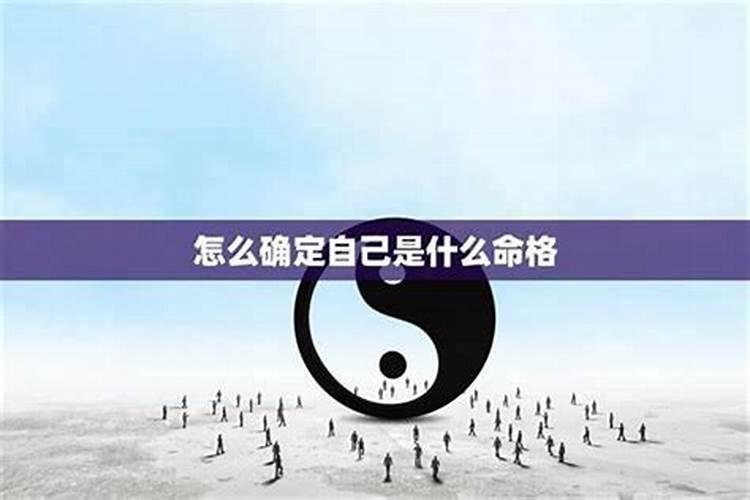 我的命不好。我该怎么办？