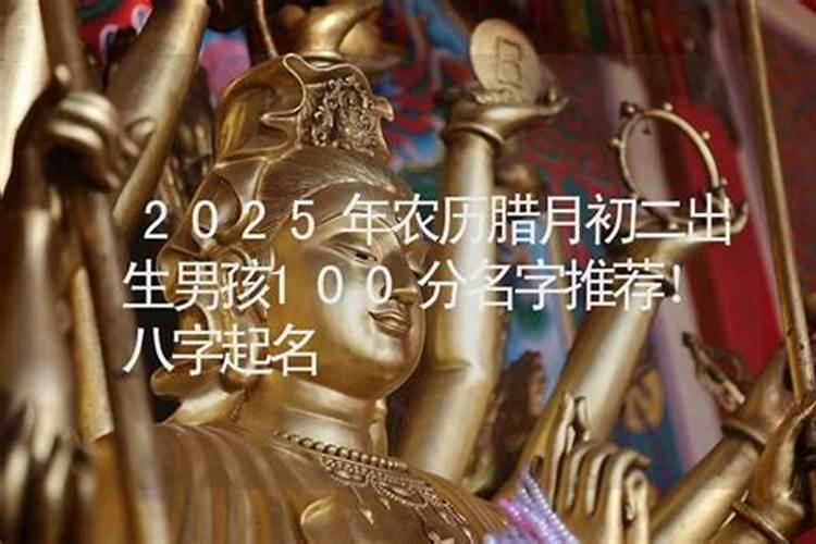 2025年1月请菩萨黄道吉日