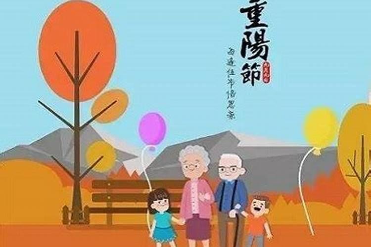 重阳节要做的事情有哪些