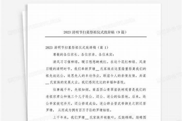 清明祭祖有什么注意事项？