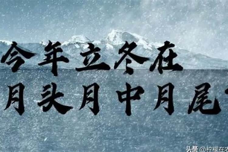 立冬的来历和风俗