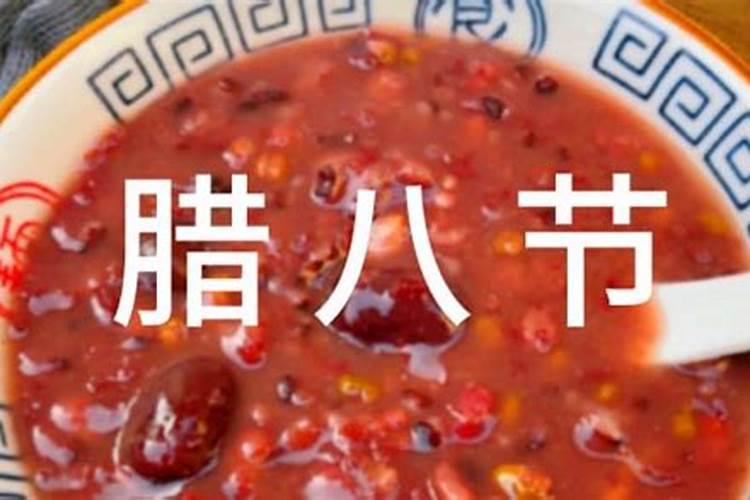 腊八节有哪些风俗