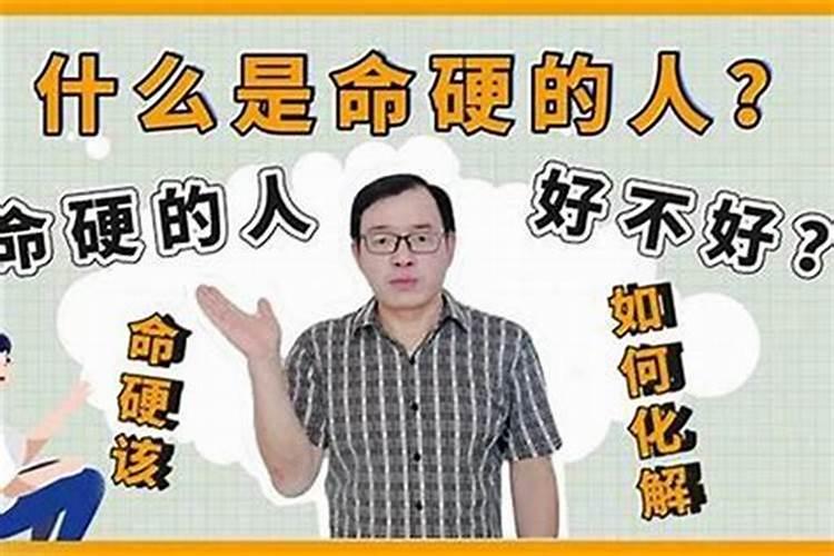 女人八字命硬怎么化解
