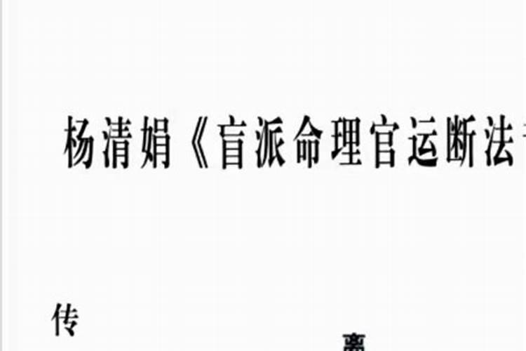 民间盲派实用十大口诀
