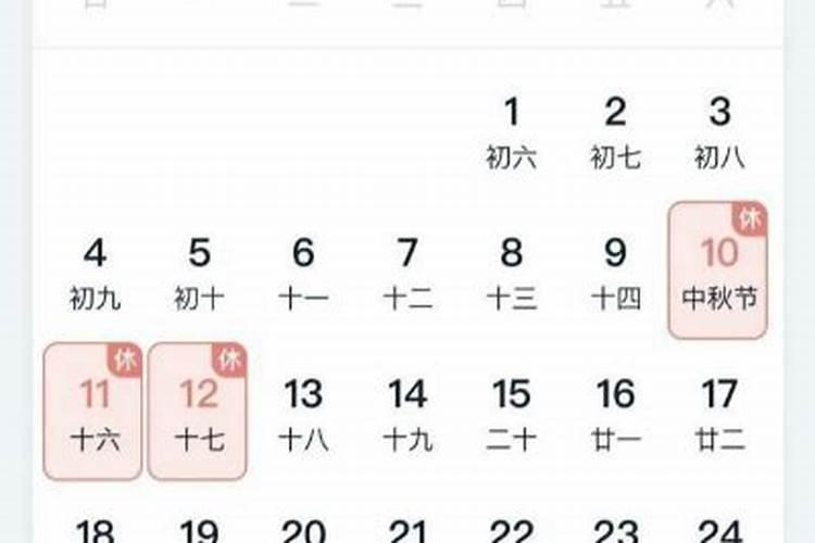 2025年中秋节是几月几号