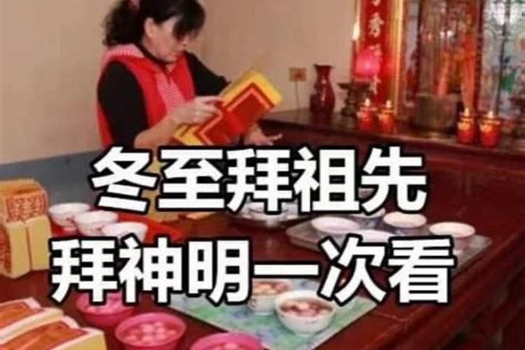 冬至祭拜什么时间合适？