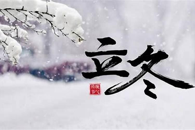小度小度2021年十一月七日立冬是什么时间是中午12点还是晚上12点呢？