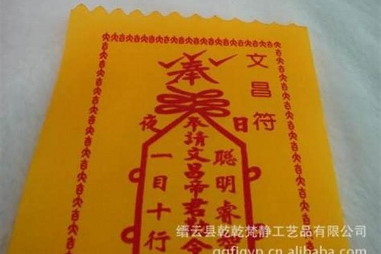 文昌符随身携带能去厕所吗