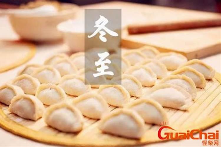 冬至为什么吃饺子 冬至的时候吃饺子有什么样的寓意