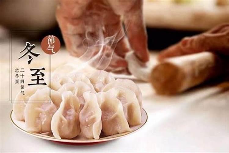冬至在家吃饺子的习俗源自哪里？