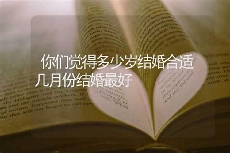 月老算算你几岁结婚预测结婚年龄
