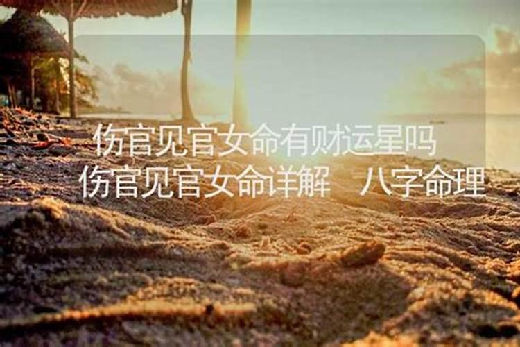 八字上什么是金水伤官？