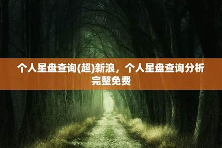 星盘占星算命真的准吗？