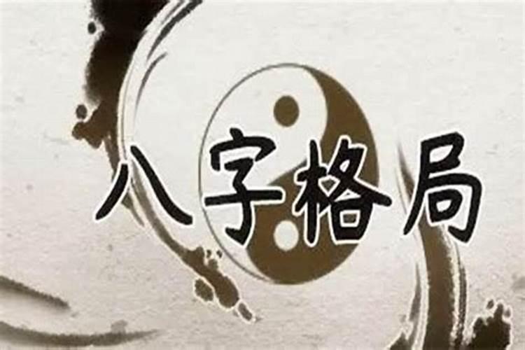 八字平和是什么意思？