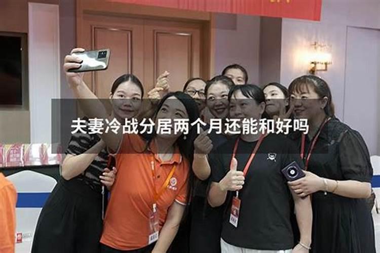 分居可以化解二婚命吗 八字日支被合的易二婚？
