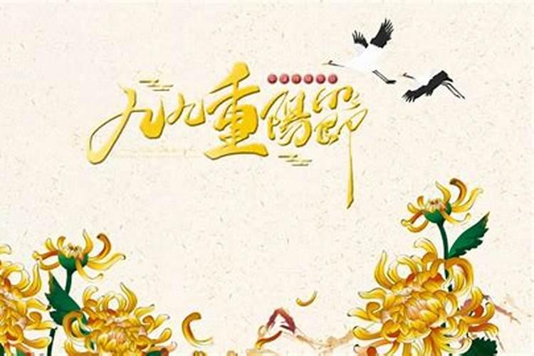 重阳节是几月几日习俗又是什么